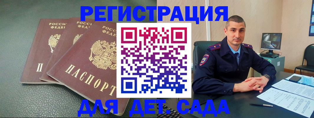 регистрация для дет. сада в Протвино