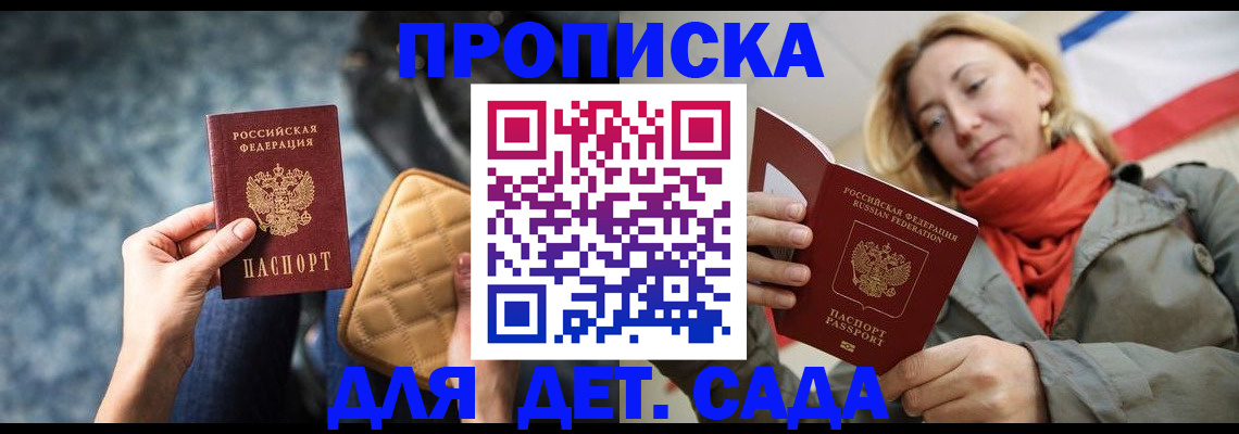 прописка в Протвино