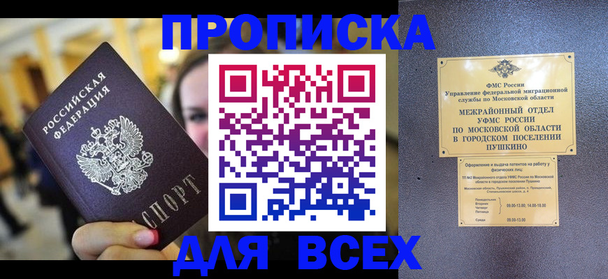 временная регистрация законно в Протвино