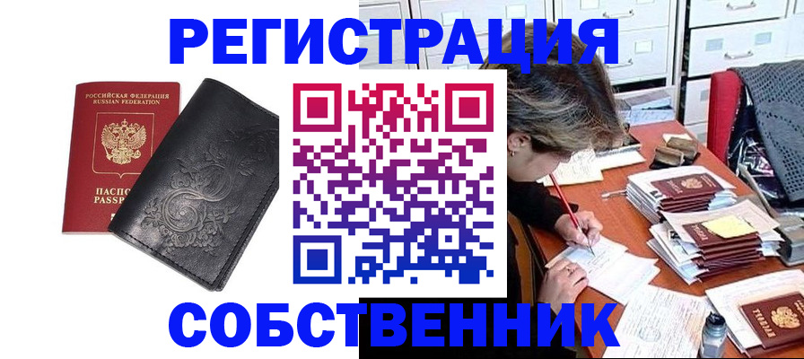 прописка законно в Протвино