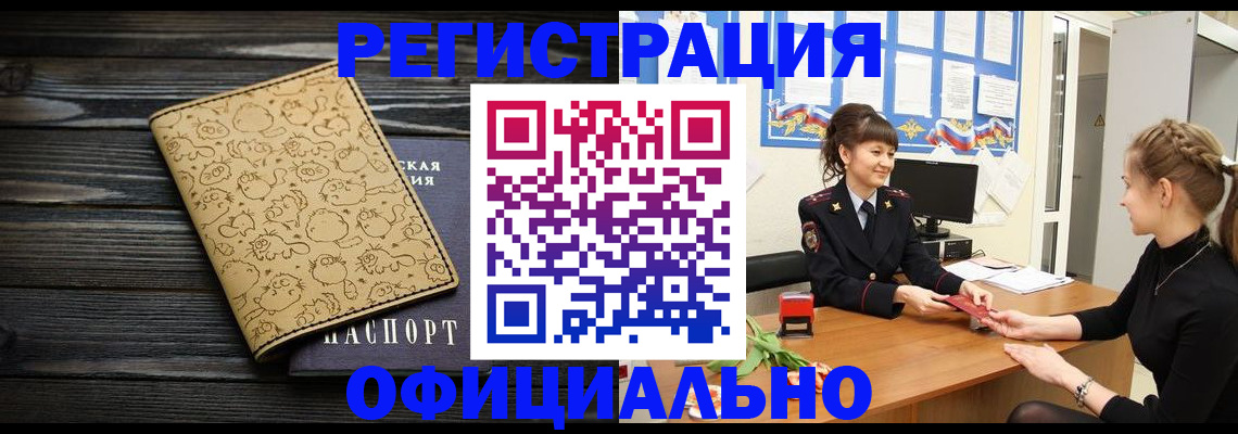 прописка законно в Протвино