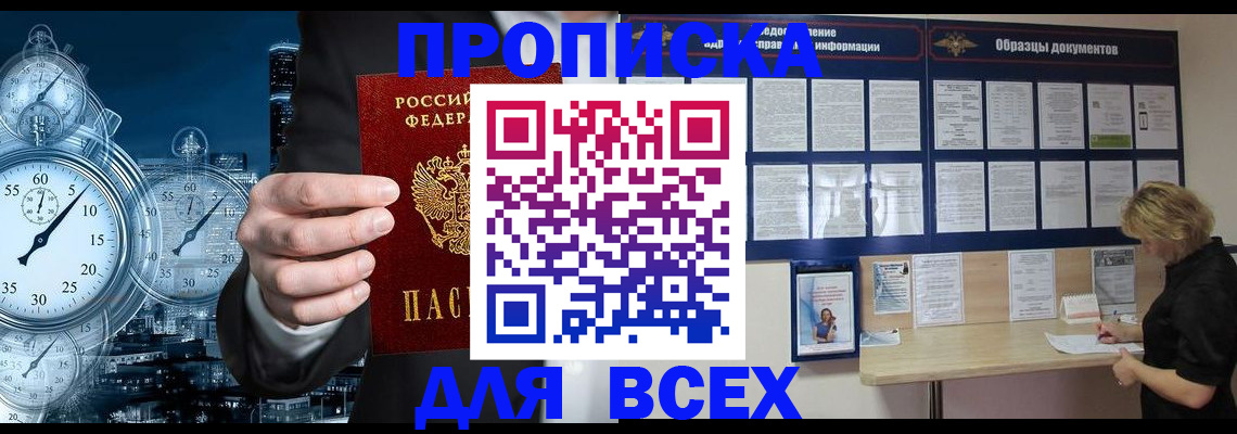 временная регистрация недорого в Протвино