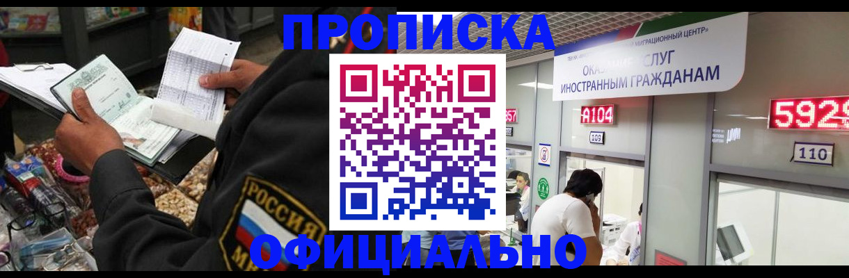 прописка 2025 в Протвино